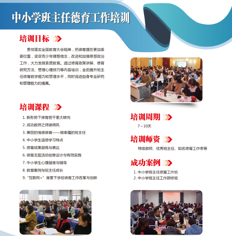 南京大学中小学班主任德育工作培训