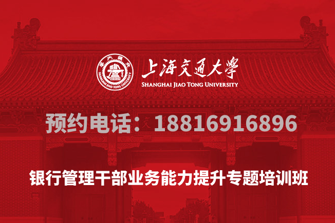 南京大学银行管理干部业务能力提升专题培训班