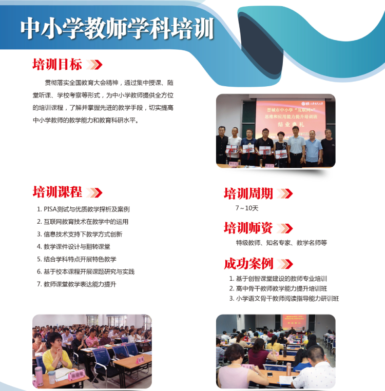 南京大学中小学教师学科培训