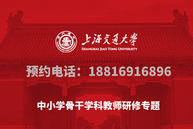 中小学骨干学科教师研修专题