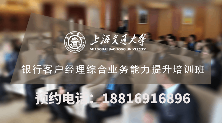 南京大学银行客户经理综合业务能力提升培训班